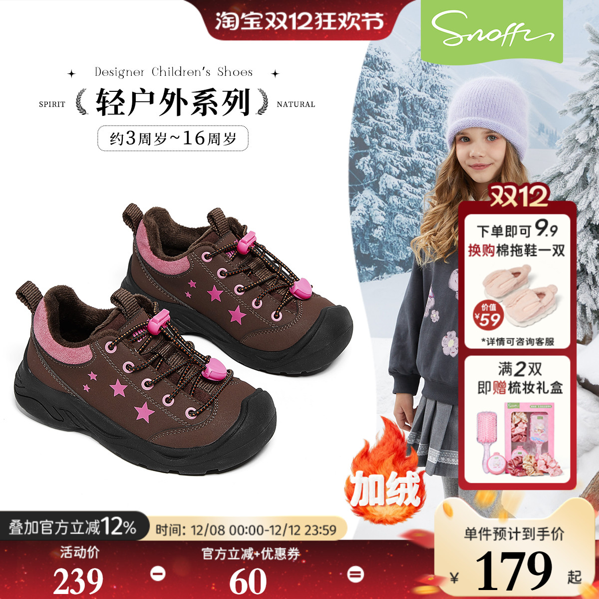 斯纳菲保暖女童户外运动鞋