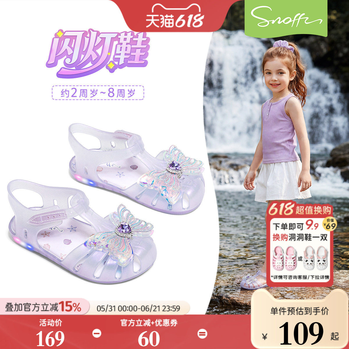 闪灯鞋|斯纳菲女童凉鞋夏季公主宝宝沙滩可踩水防滑果冻包头凉鞋