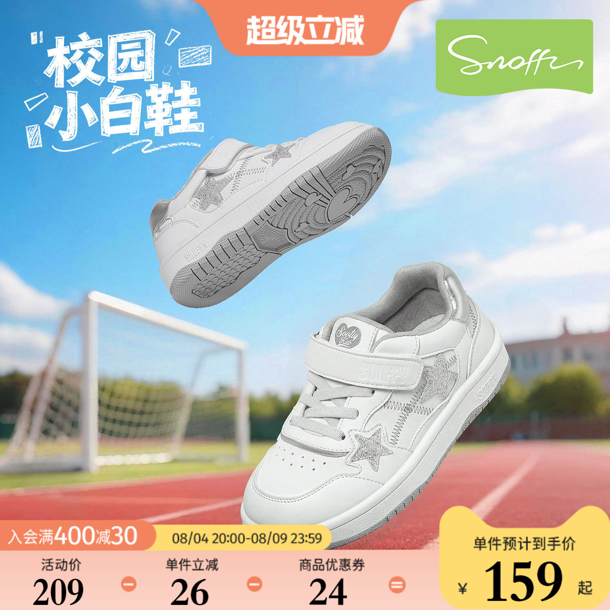 四季可穿儿童校园小白鞋