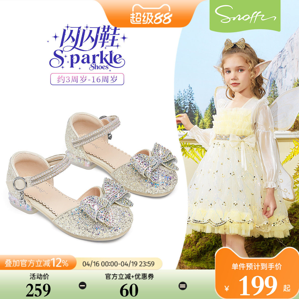 闪闪鞋｜斯纳菲女童水晶鞋儿童小高跟半凉鞋2026春新款皮鞋公主鞋