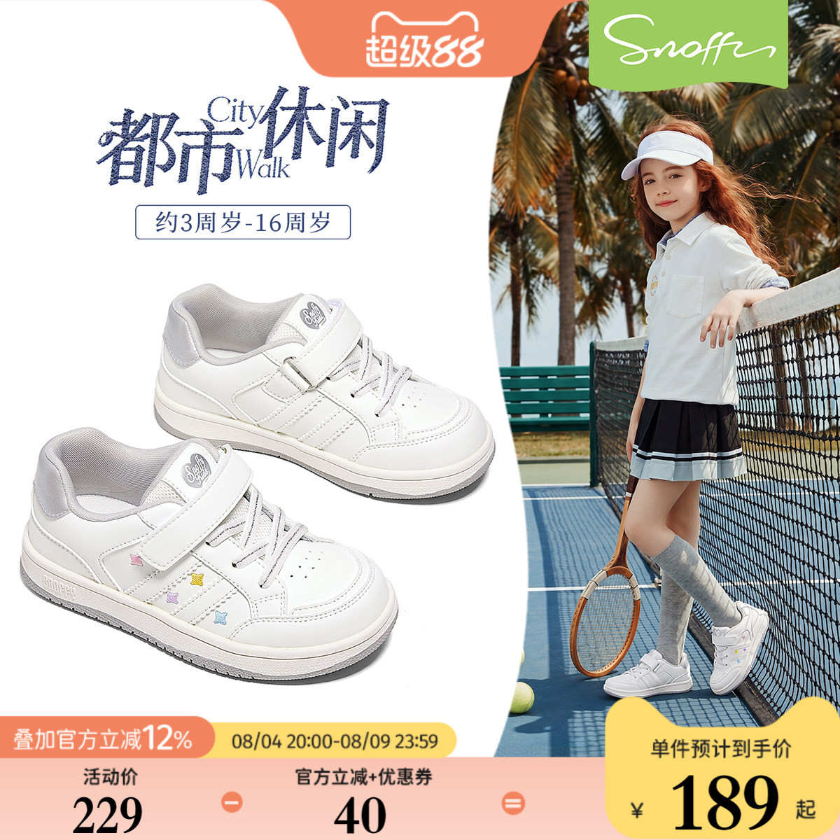 斯纳菲校园儿童时尚休闲板鞋