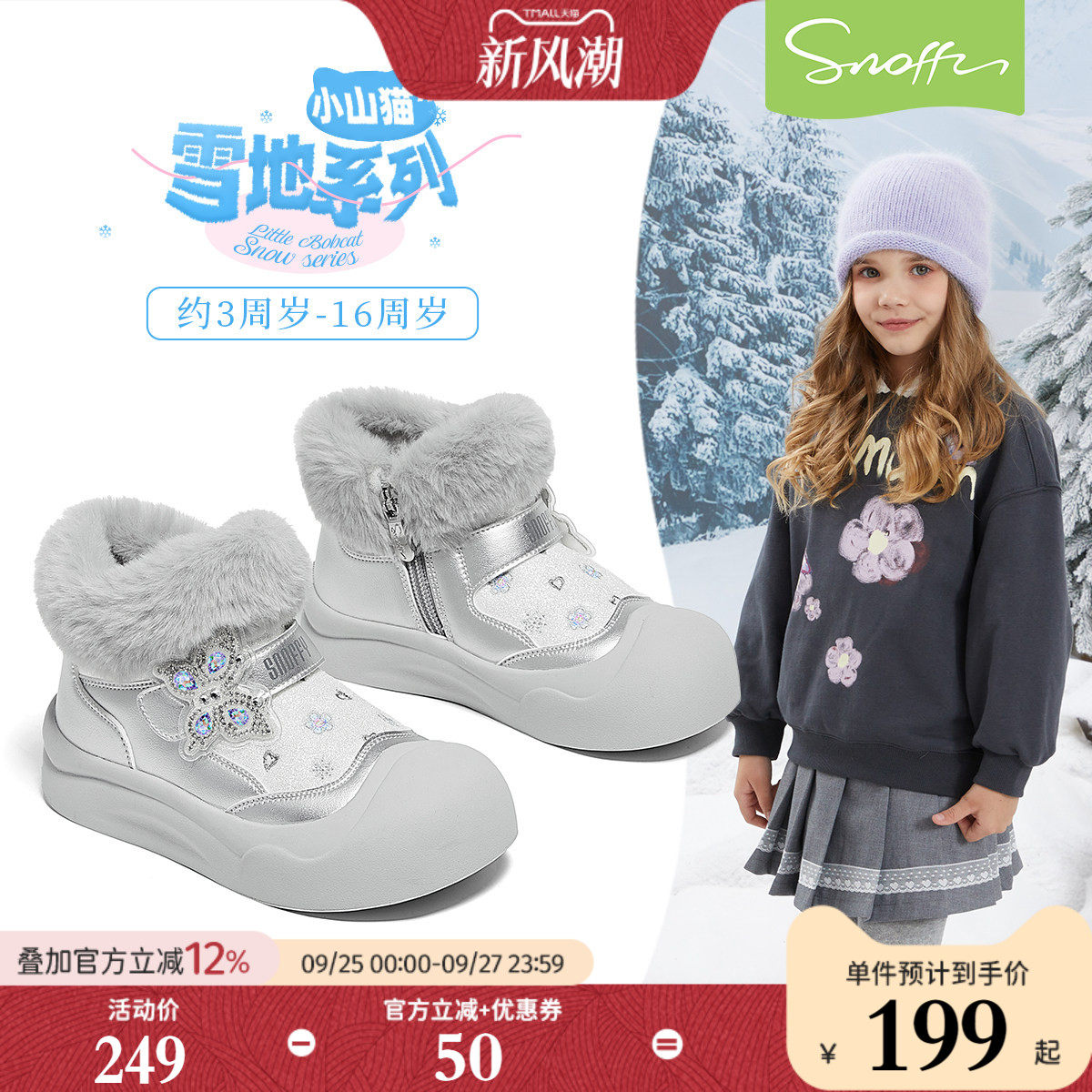 斯纳菲小女孩冬季公主风雪地靴