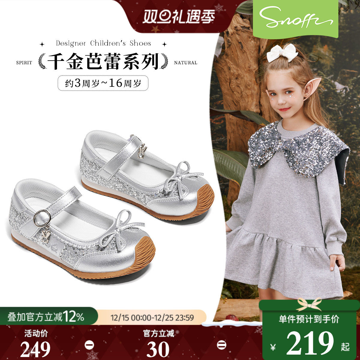 斯纳菲新款女童透甜美运动鞋