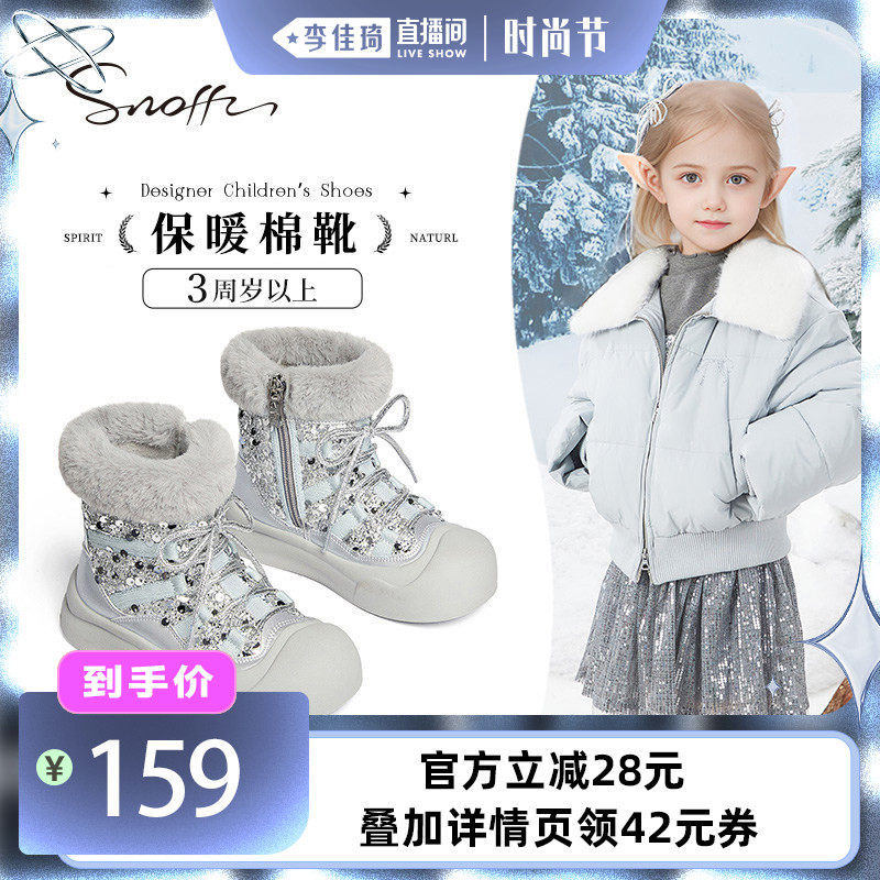 【李佳琦直播间时尚节】斯纳菲女童棉靴冬季公主风加绒保暖运动鞋