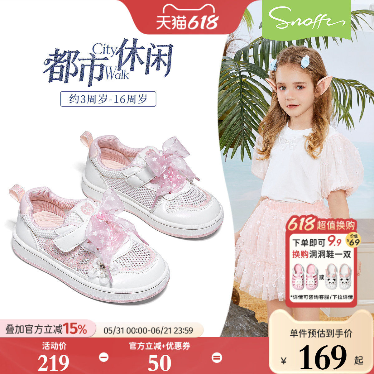 斯纳菲女童板鞋2026春夏新款小女孩低帮运动鞋网面透气软底凉鞋