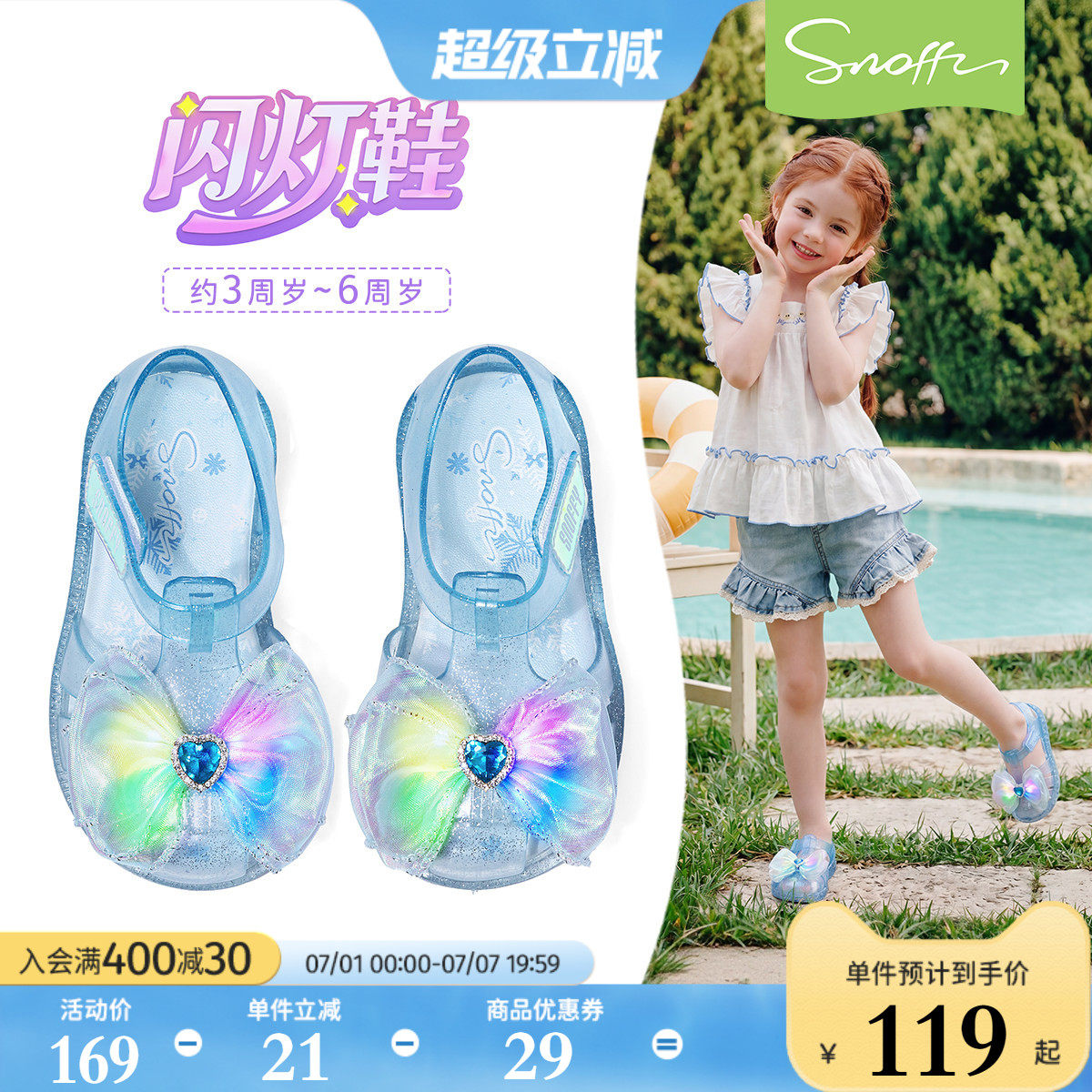 闪灯鞋｜斯纳菲女童水晶爱莎果冻凉鞋夏季沙滩踩水防滑宝宝包头鞋