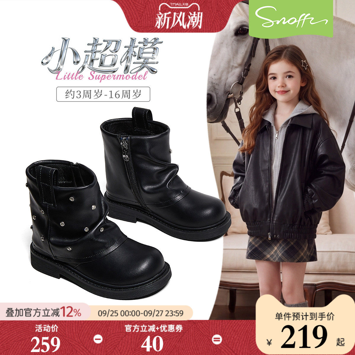 斯纳菲女童低筒靴儿童皮靴
