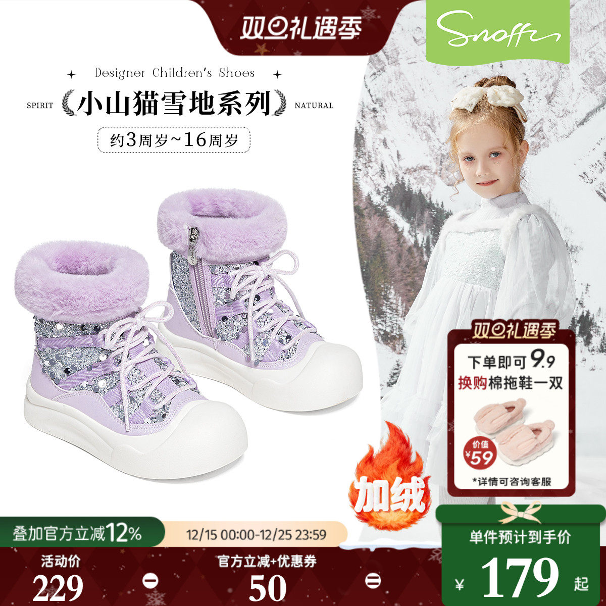 斯纳菲女童高帮加绒棉鞋