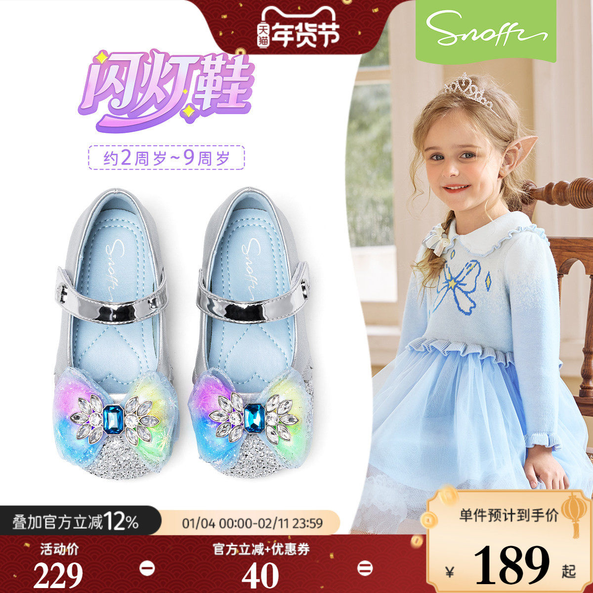 闪灯鞋｜斯纳菲小宝宝学步鞋女童皮鞋2026春新款公主鞋爱莎水晶鞋