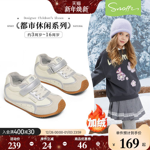 斯纳菲保暖休闲风女童德训鞋