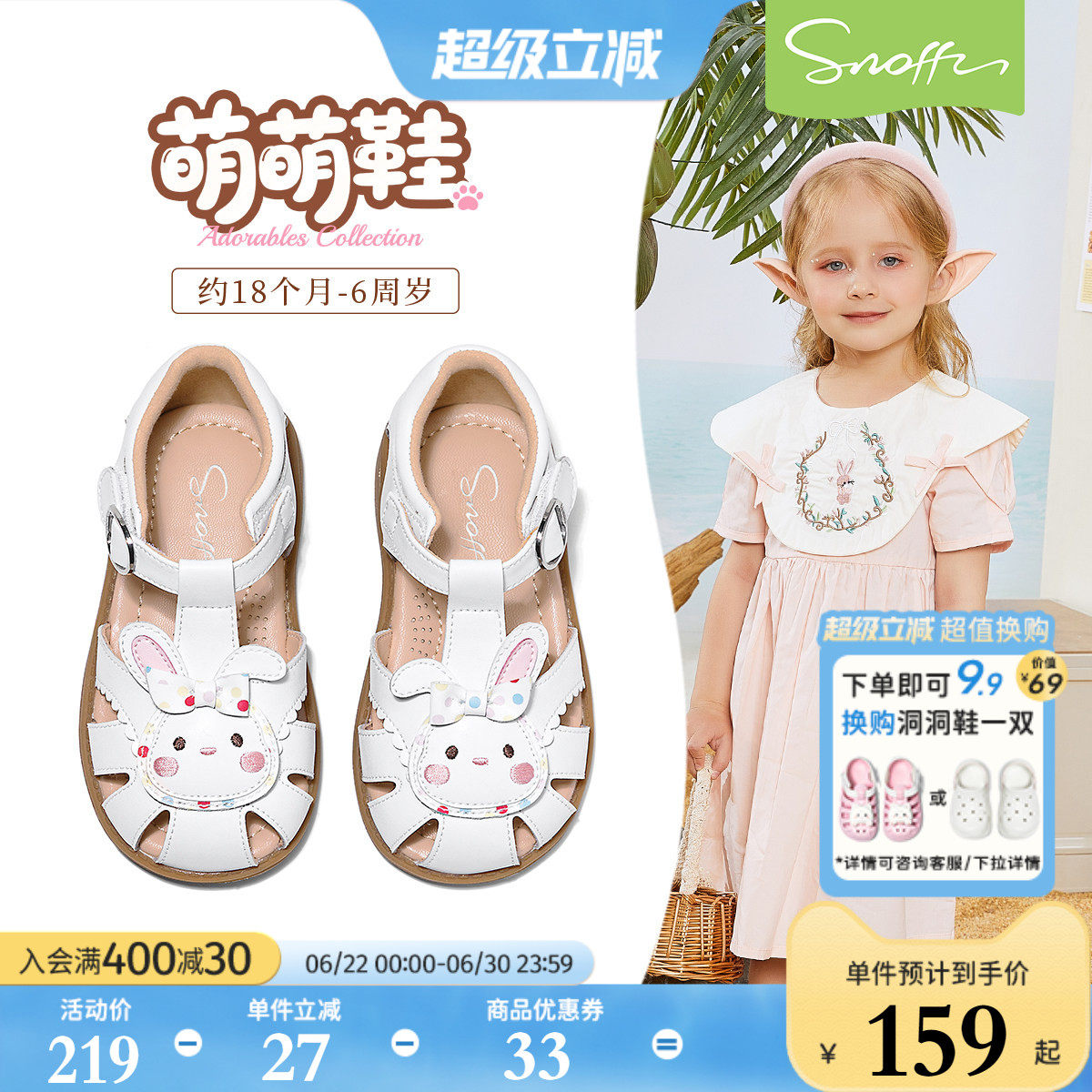斯纳菲女童夏季包头透气防滑凉鞋