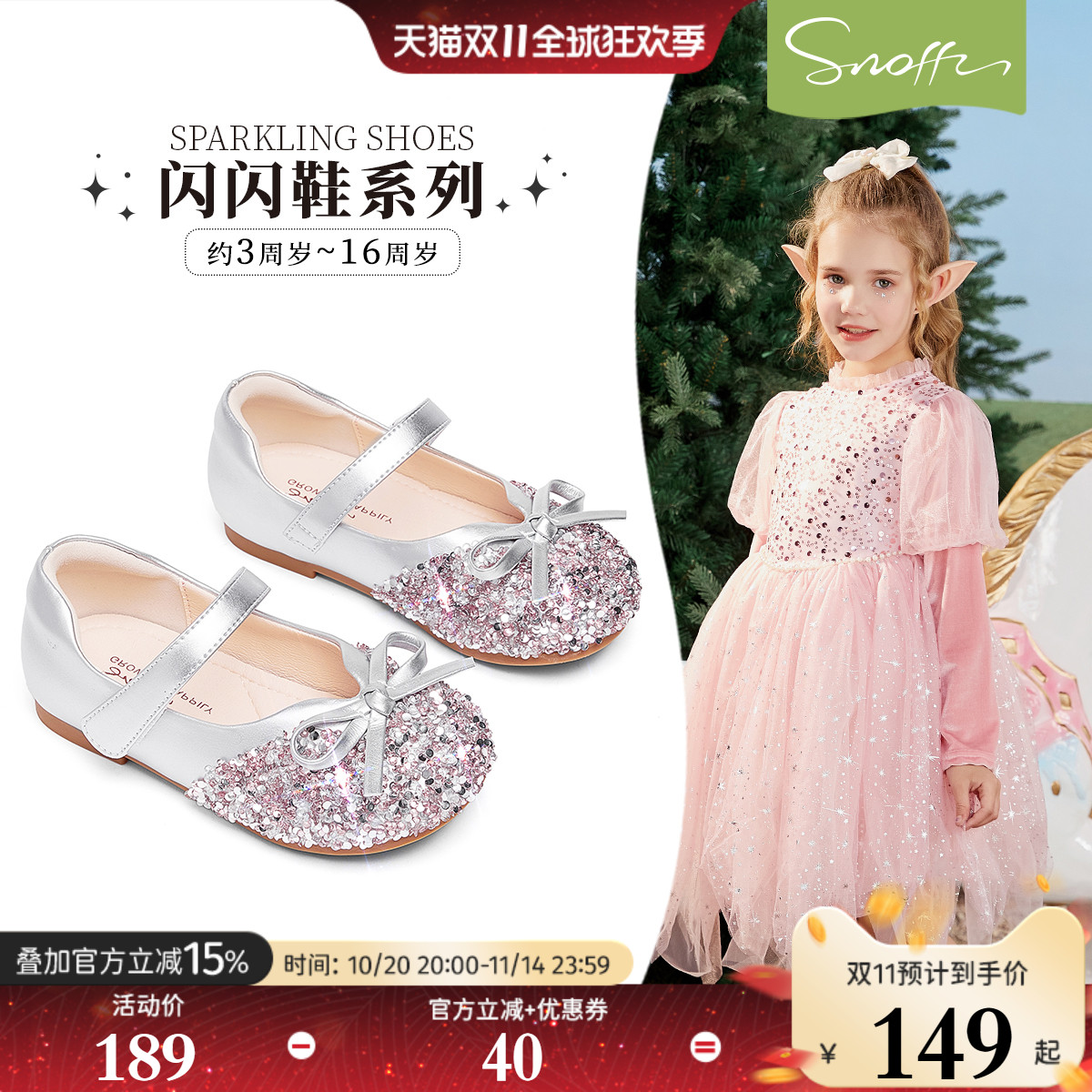 【商场同款】斯纳菲儿童水晶鞋女童公主鞋小高跟2025春秋新款皮鞋
