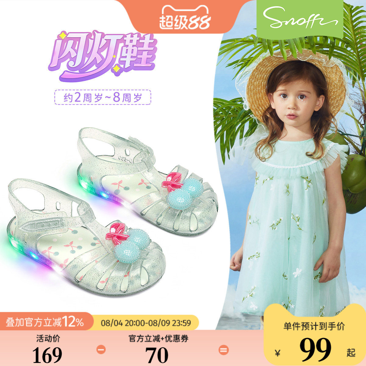 闪灯鞋｜斯纳菲女童果冻鞋夏季女孩公主卡通沙滩踩水宝宝包头凉鞋