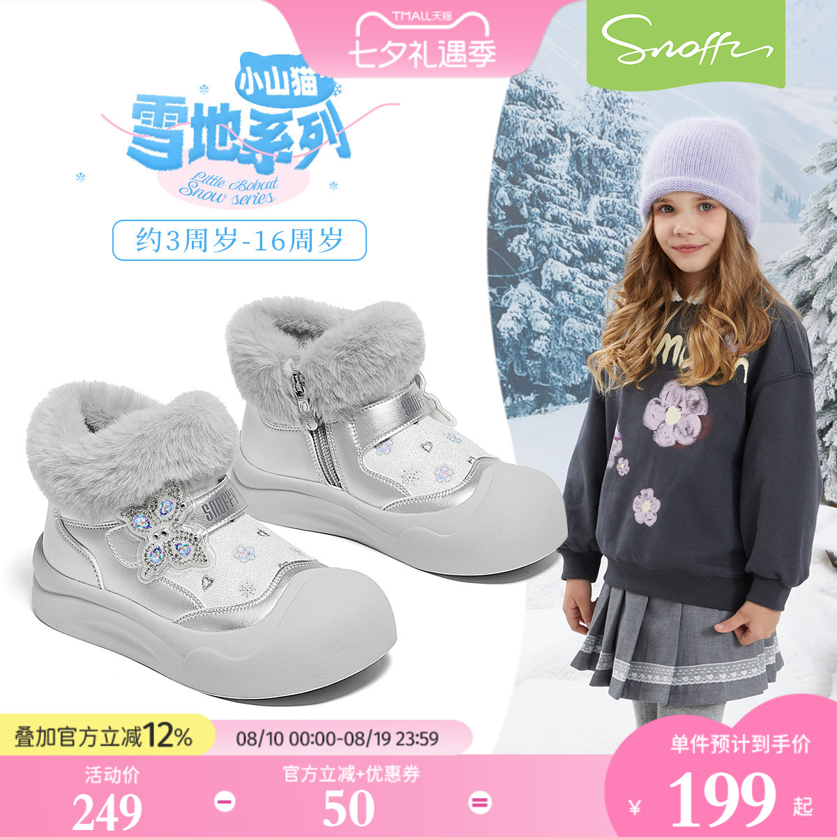 斯纳菲小女孩冬季公主风雪地靴