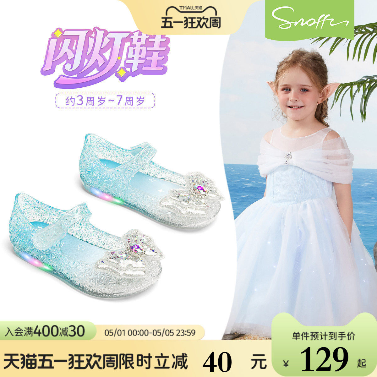 闪灯鞋｜斯纳菲女童果冻凉鞋爱莎发光小公主夏季沙滩宝宝包头凉鞋