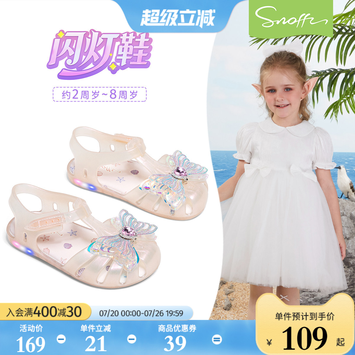 闪灯鞋|斯纳菲女童凉鞋夏季公主宝宝沙滩可踩水防滑果冻包头凉鞋