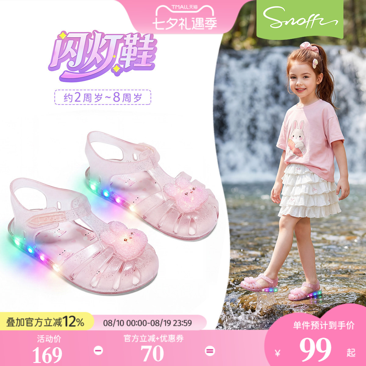 斯纳菲女童夏季包头防滑果冻凉鞋