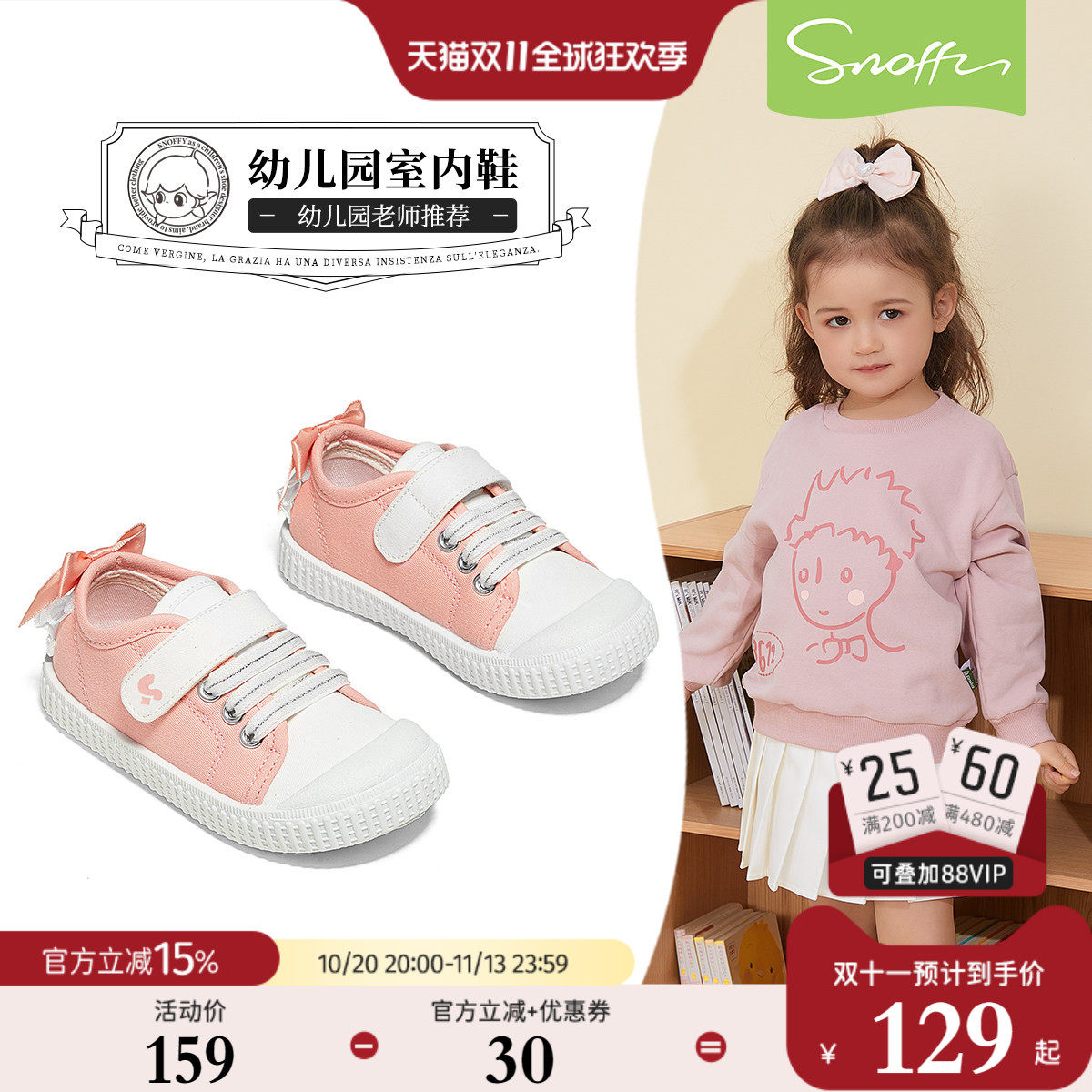 斯纳菲秋季新款女宝幼儿园帆布鞋