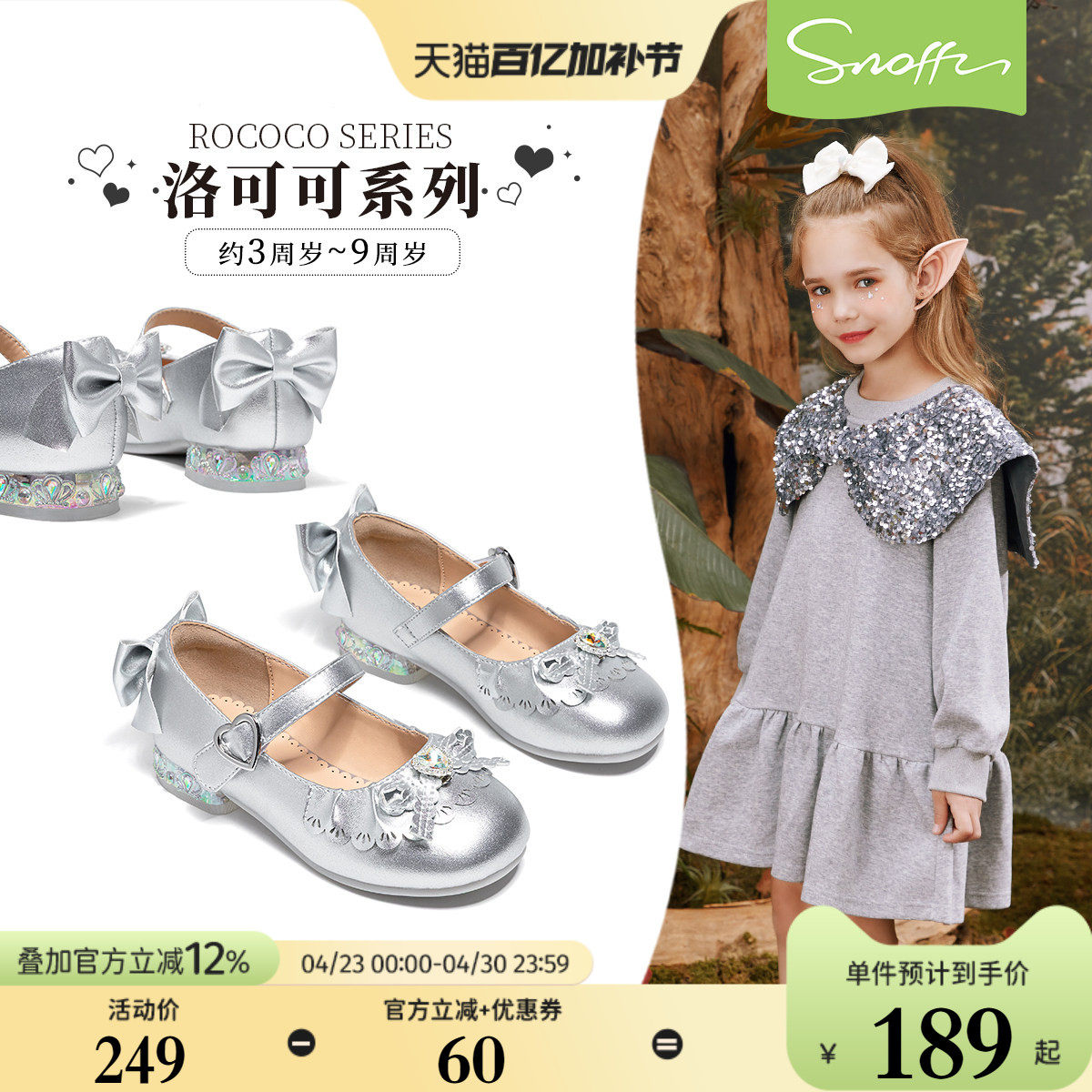 斯纳菲女童小高跟鞋儿童公主鞋2026春秋新款银色皮鞋校园演出单鞋