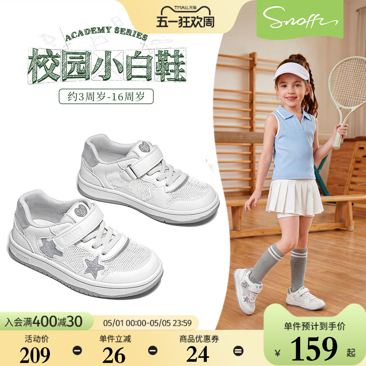 斯纳菲女童小白鞋夏季儿童网面运动鞋校园透气凉鞋宝宝幼儿园板鞋