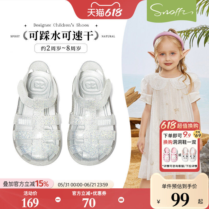 斯纳菲女童果冻鞋罗马包头凉鞋夏季新款女孩银色沙滩速干宝宝凉鞋