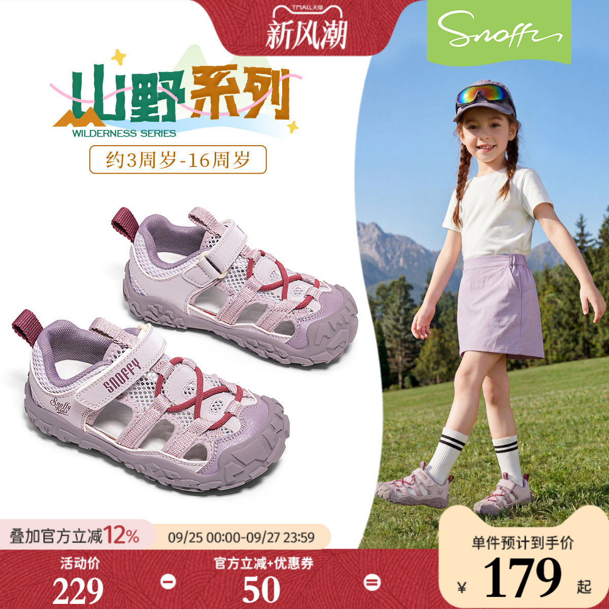 斯纳菲夏季新款女童户外运动凉鞋