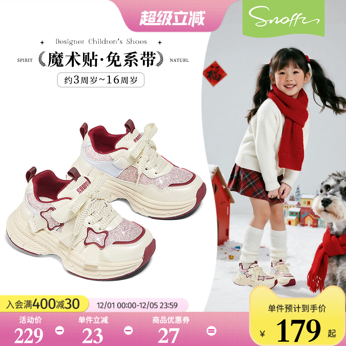 斯纳菲女童红色老爹鞋