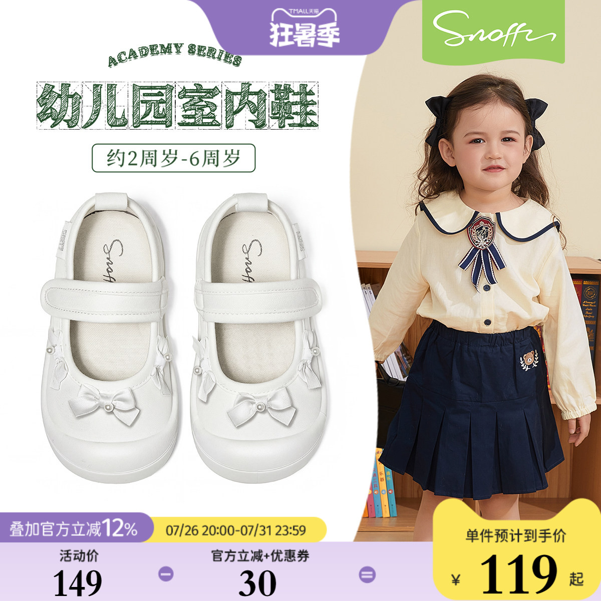 斯纳菲女宝软底幼儿园室内鞋
