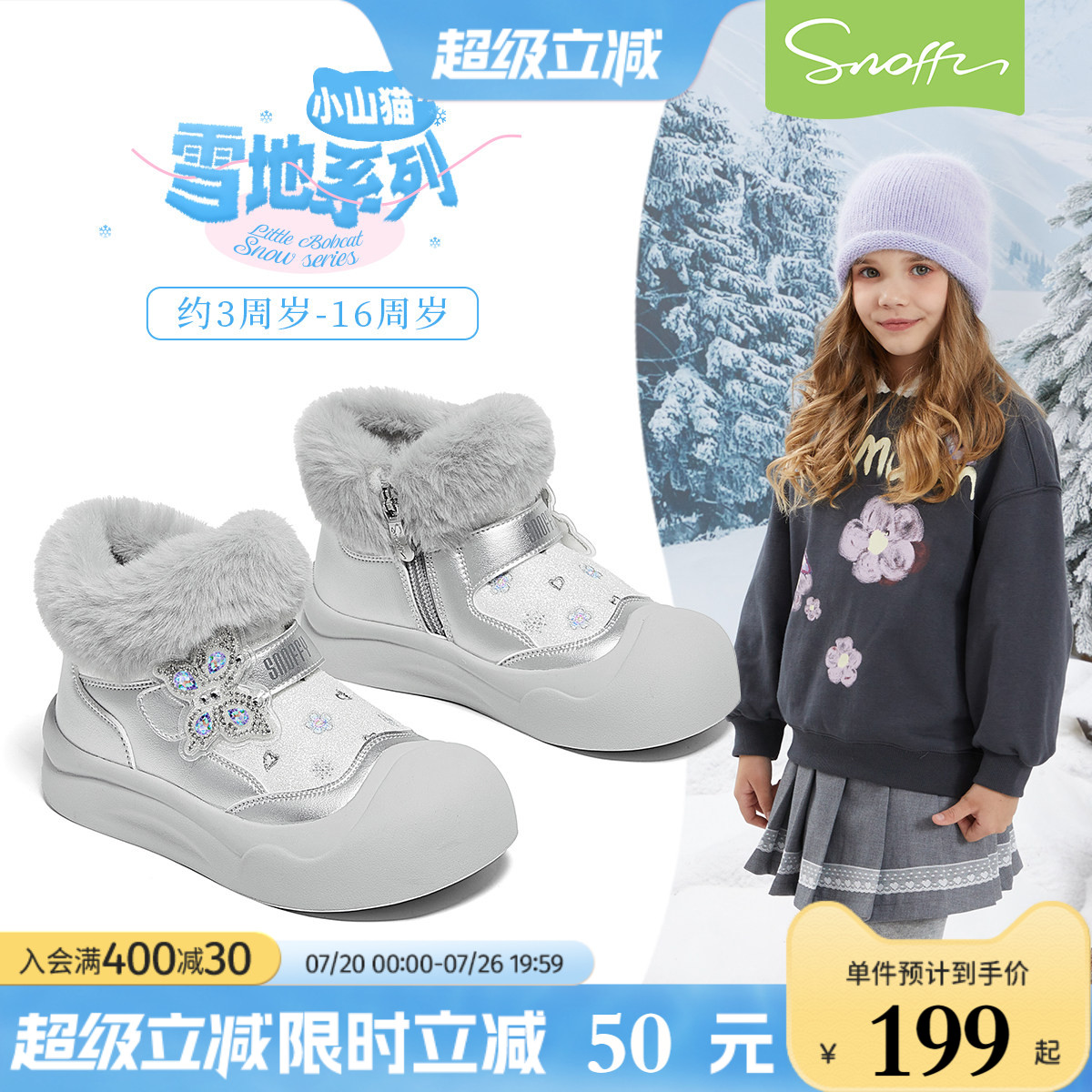 斯纳菲小女孩冬季公主风雪地靴