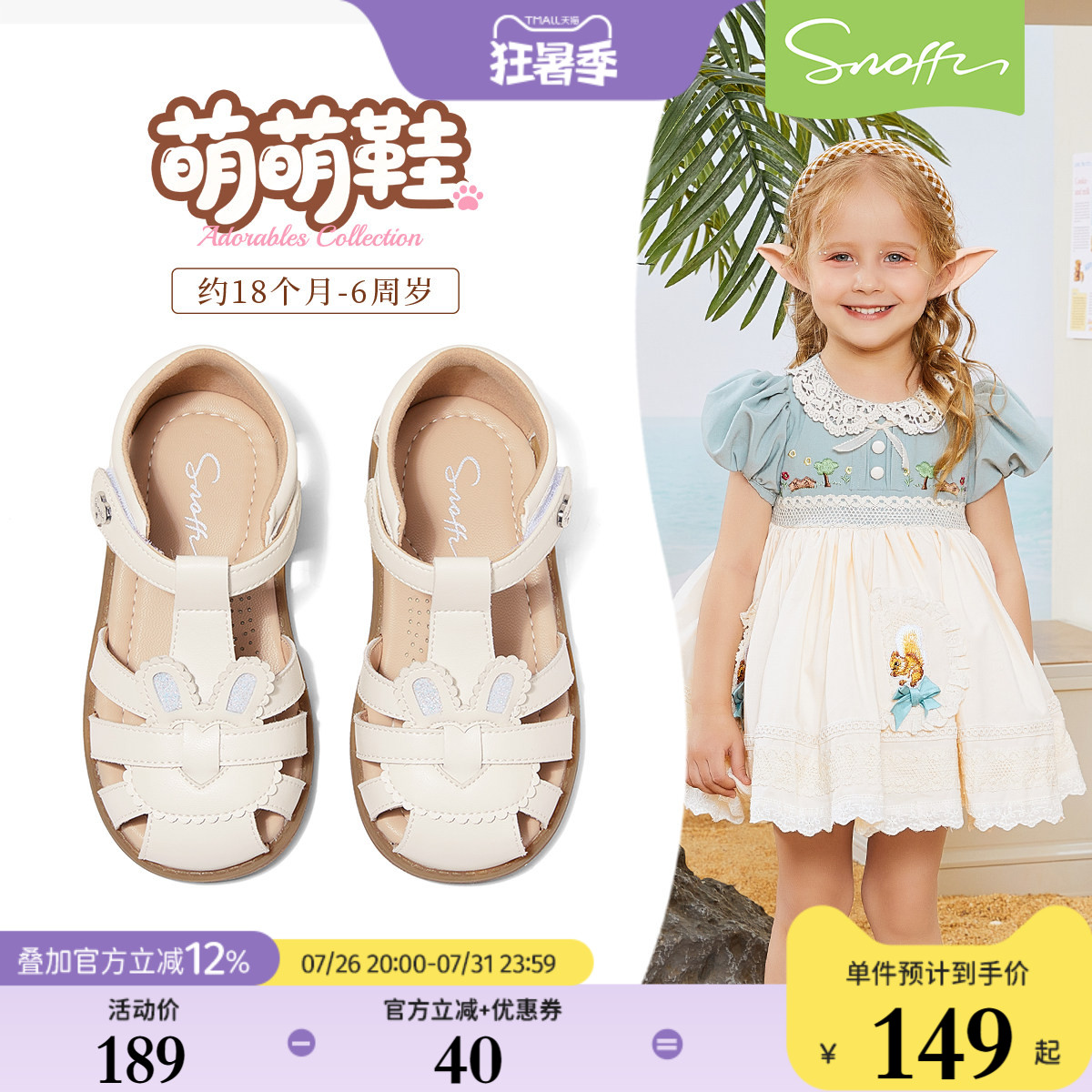 斯纳菲女童夏季包头透气防滑凉鞋