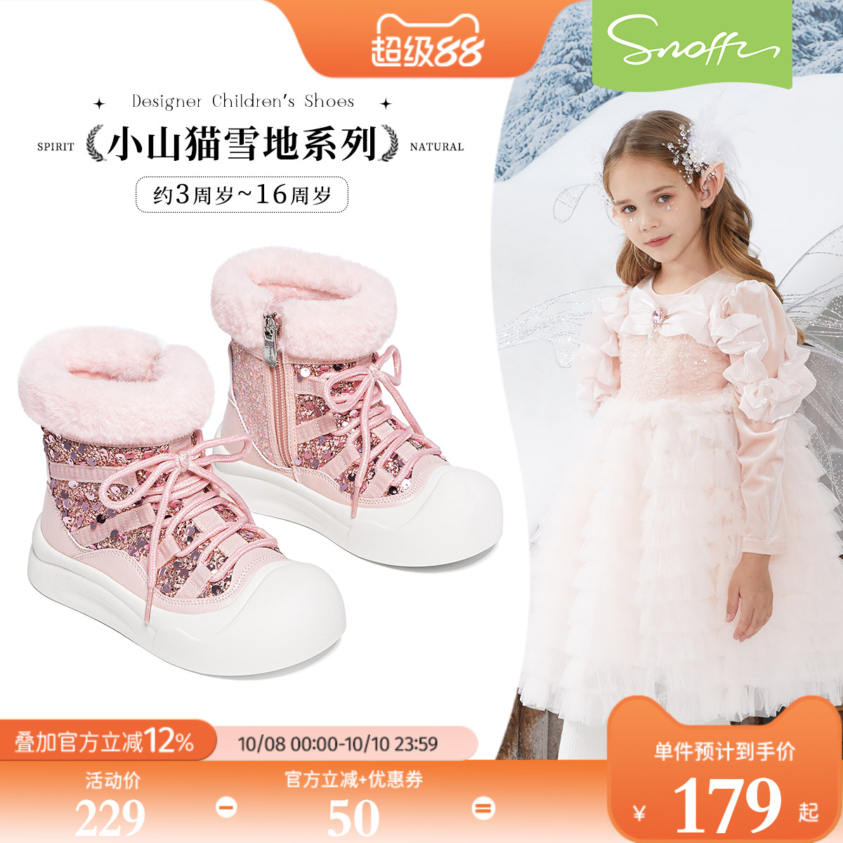 斯纳菲冬季小女孩保暖雪地靴