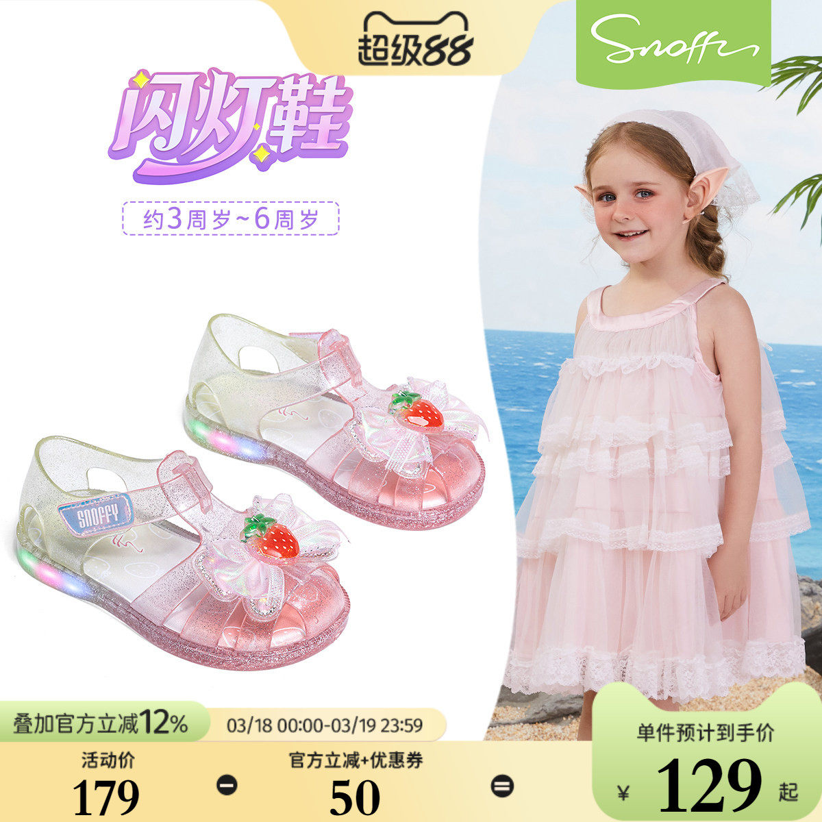 闪灯鞋｜斯纳菲女童公主凉鞋夏季渐变女孩踩水沙滩防滑宝宝果冻鞋