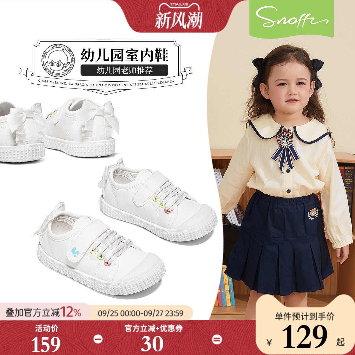 斯纳菲女宝幼儿园室内鞋