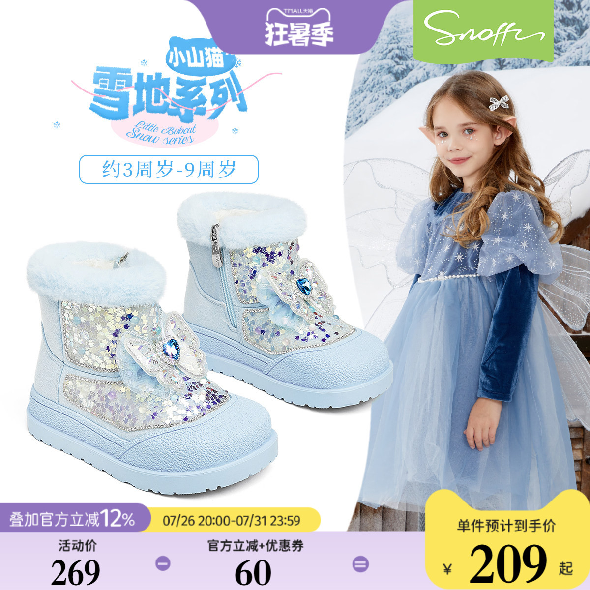 斯纳菲女童冬季加绒水晶雪地靴