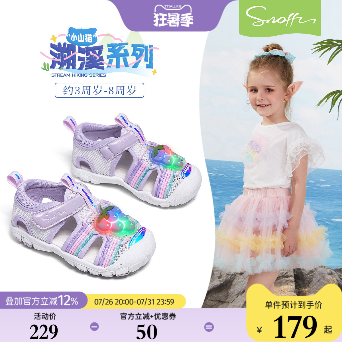 斯纳菲夏季宝宝闪灯学步凉鞋