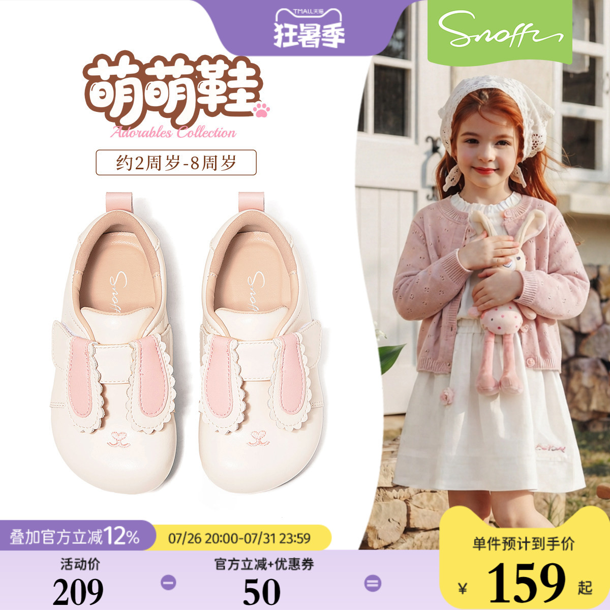 斯纳菲女童软底兔子皮鞋