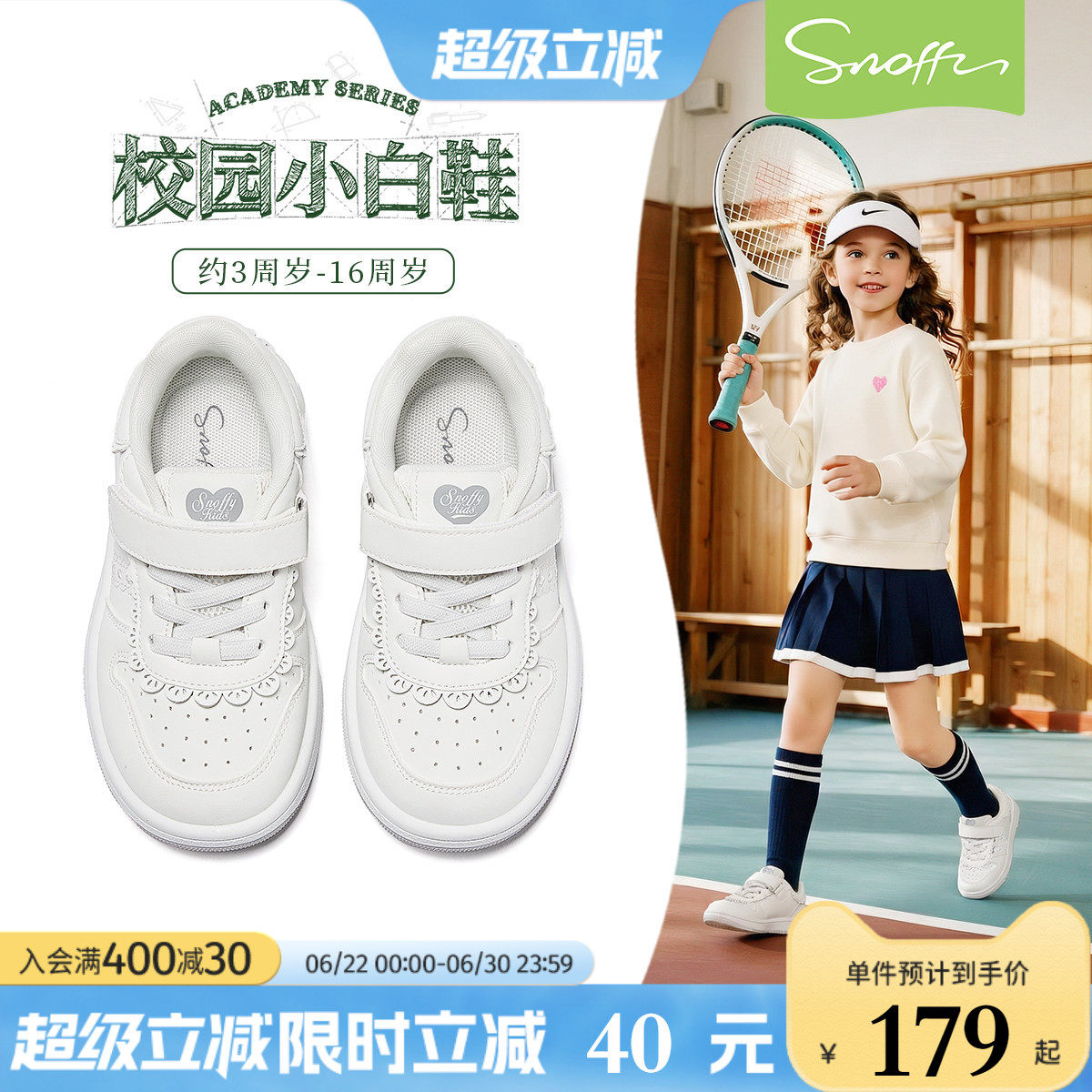 斯纳菲女童运动小白鞋