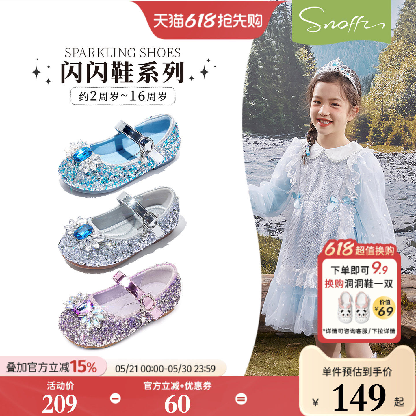 闪闪鞋｜斯纳菲女童公主鞋爱莎水晶皮鞋春秋新款小女孩配裙子单鞋