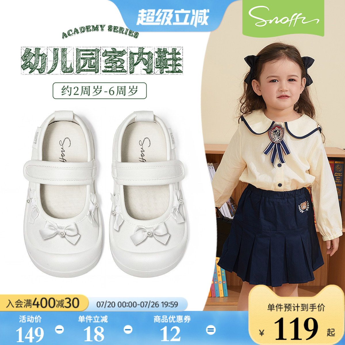 斯纳菲女宝软底幼儿园室内鞋