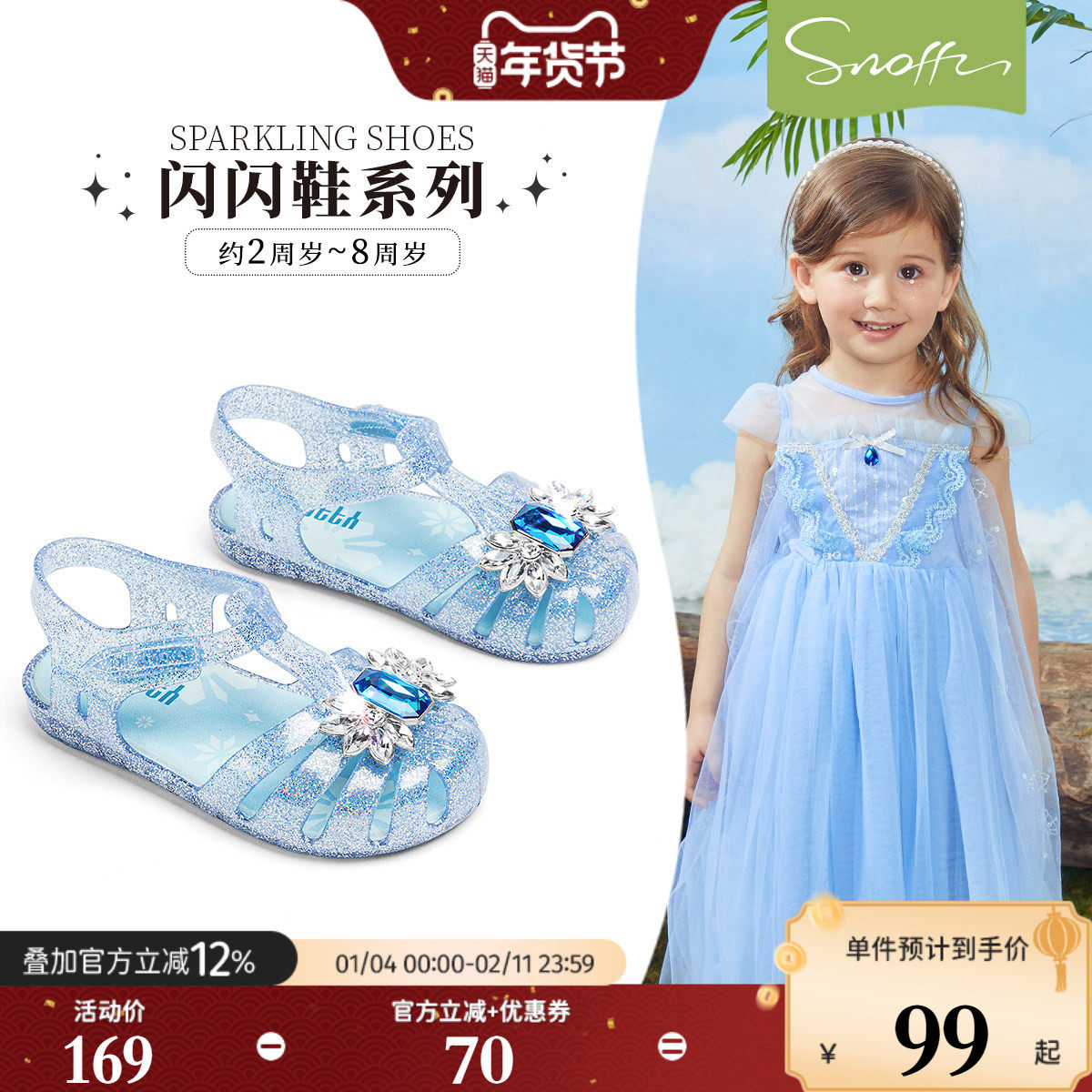 斯纳菲女童凉鞋爱莎水晶公主鞋2026儿童防滑夏季沙滩小宝宝果冻鞋