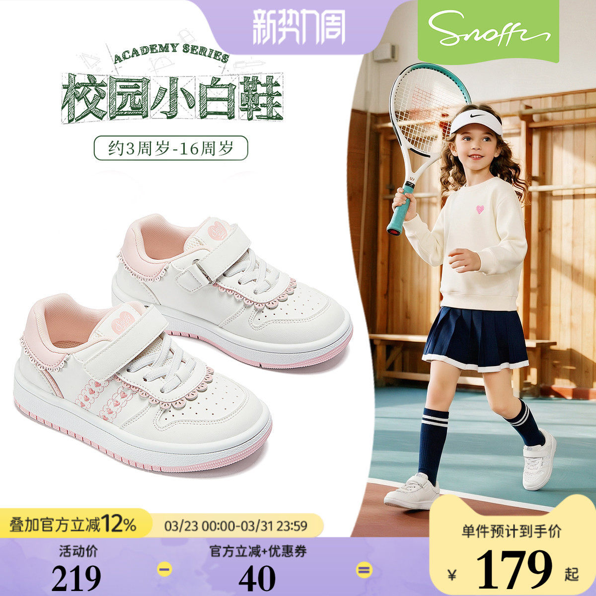 斯纳菲儿童运动鞋2026春款女童小白鞋学生板鞋校园软底轻便休闲鞋