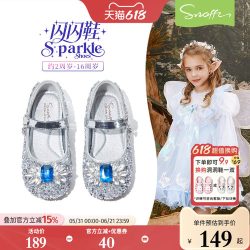 爱莎公主水晶鞋斯纳菲