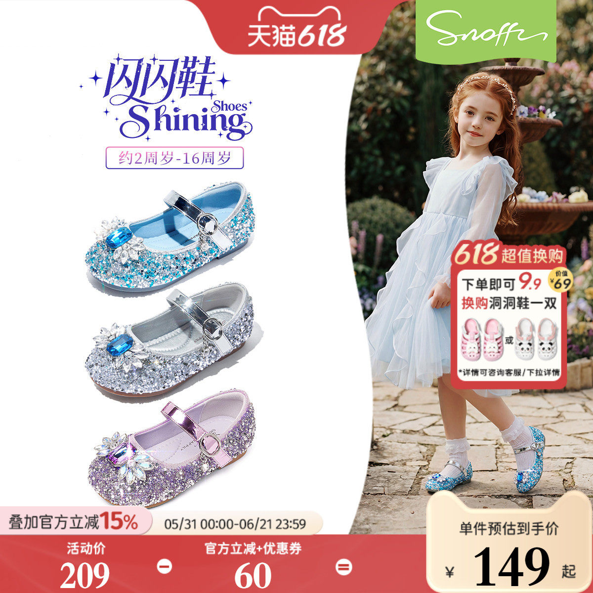 闪闪鞋｜斯纳菲女童公主鞋爱莎水晶皮鞋春秋新款小女孩配裙子单鞋
