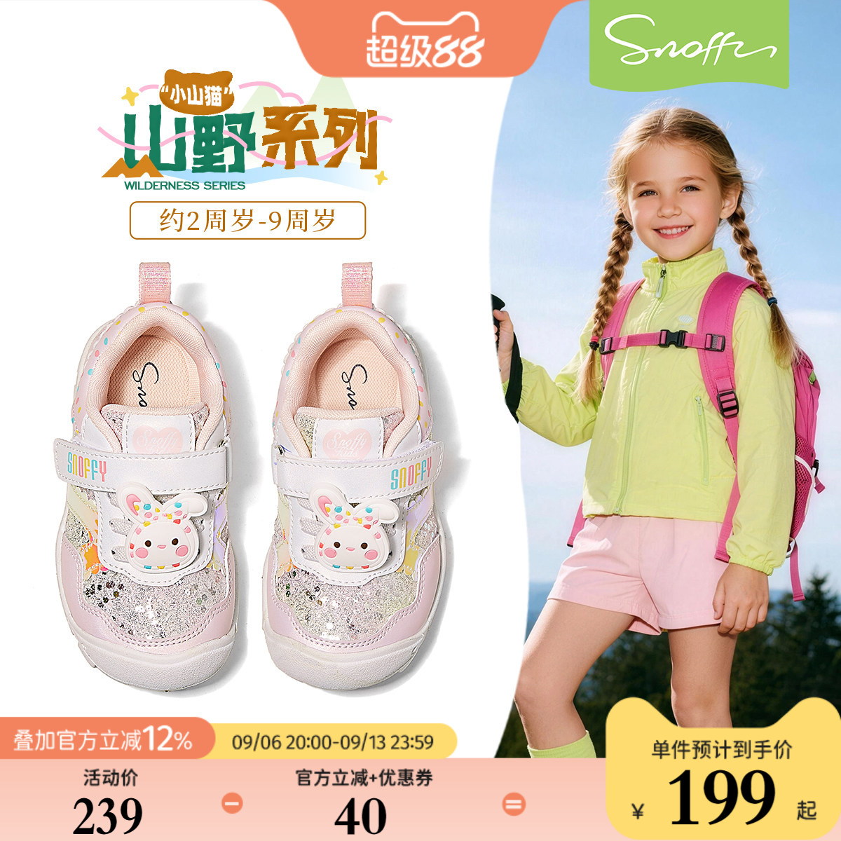 斯纳菲秋季新款女童户外运动鞋