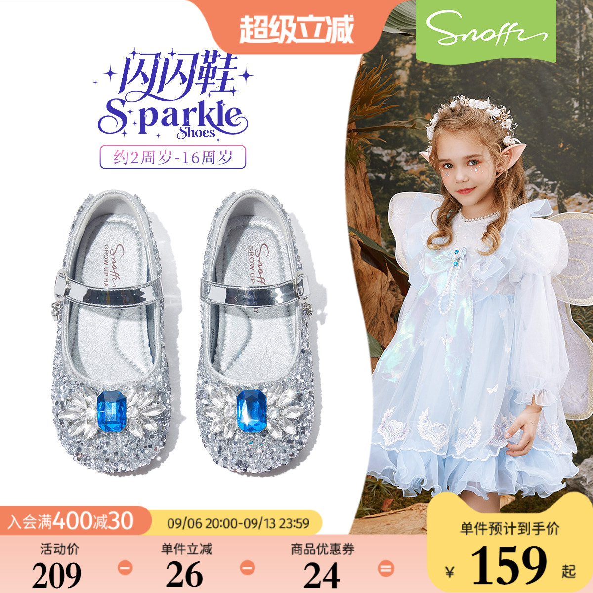 爱莎公主水晶鞋斯纳菲图片