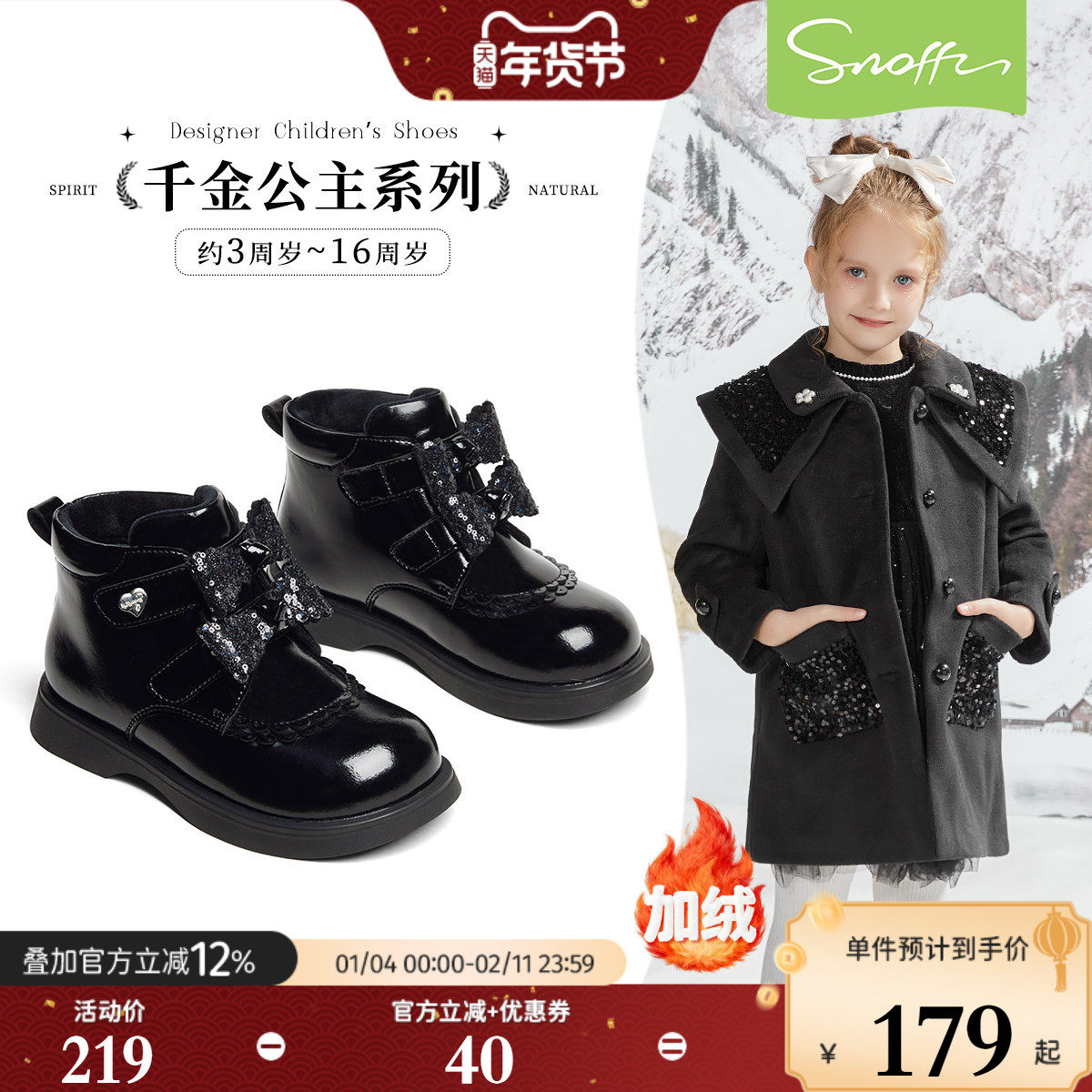 斯纳菲儿童棉鞋女童公主靴2025冬季新款黑色小公主加绒水晶短靴子,童鞋/婴儿鞋/亲子鞋,棉鞋,淘宝优惠券,粉丝福利购,淘宝优惠卷