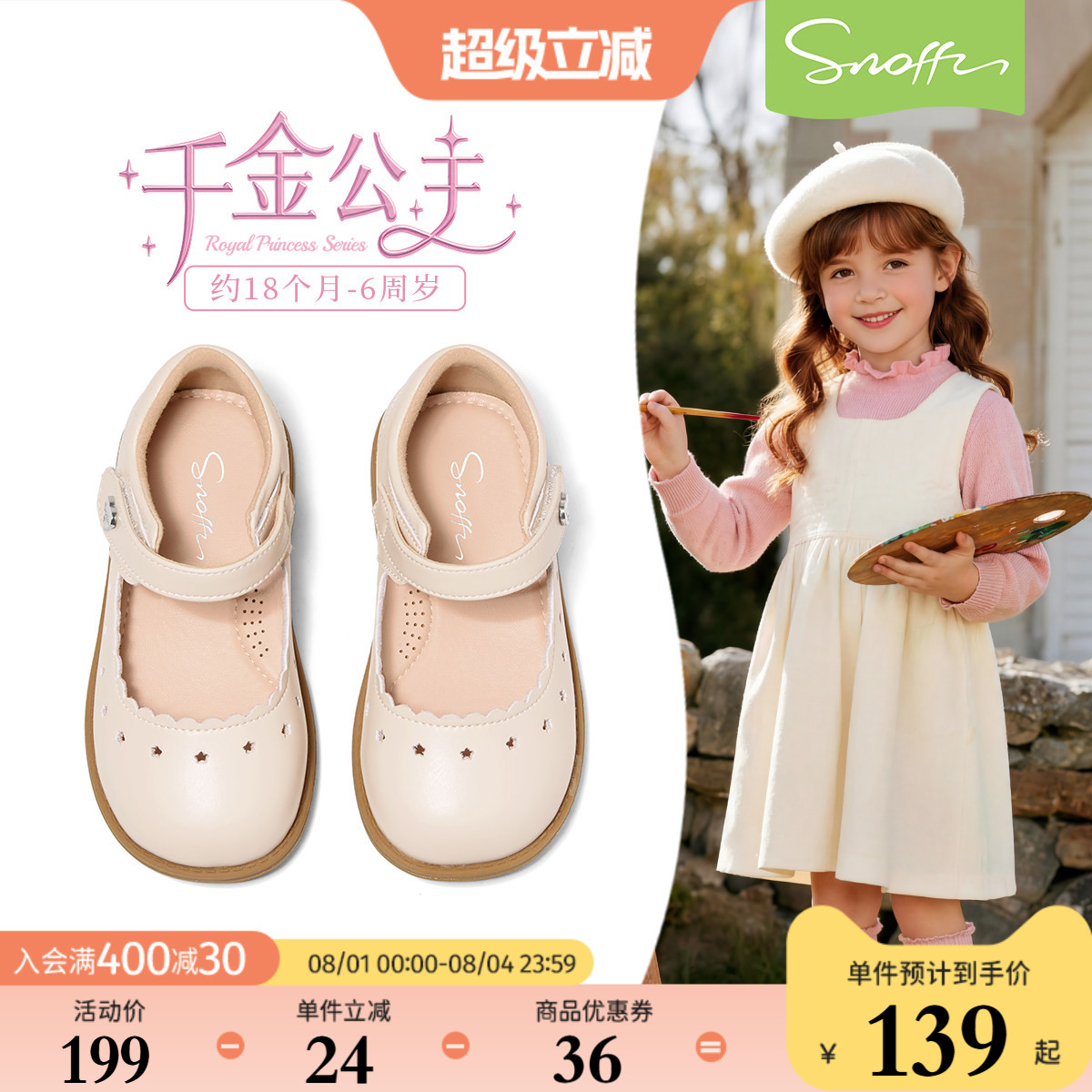 斯纳菲女童皮鞋秋季新款2026儿童白色软底防滑小女孩公主宝宝单鞋