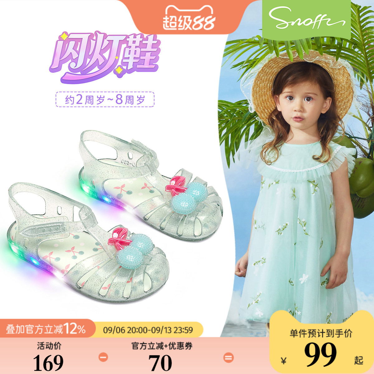闪灯鞋｜斯纳菲女童果冻鞋夏季女孩公主卡通沙滩踩水宝宝包头凉鞋