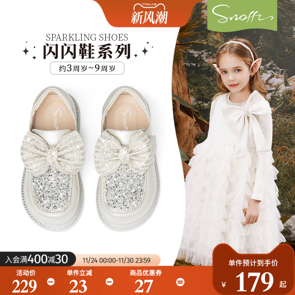 斯纳菲女童皮鞋秋季新款闪亮耀眼