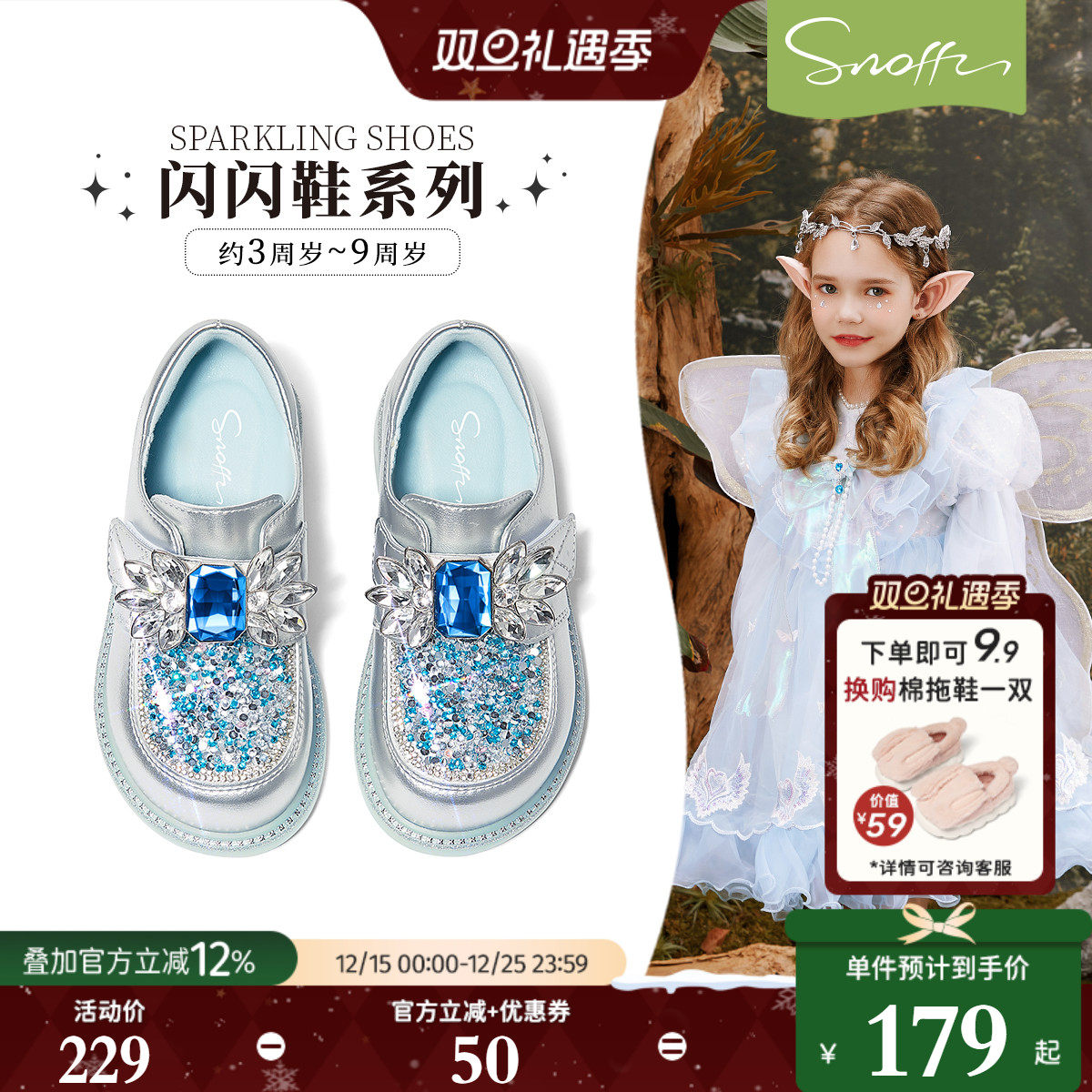 闪闪鞋｜斯纳菲女童水晶鞋爱莎公主鞋儿童皮鞋2025年秋冬款女宝鞋
